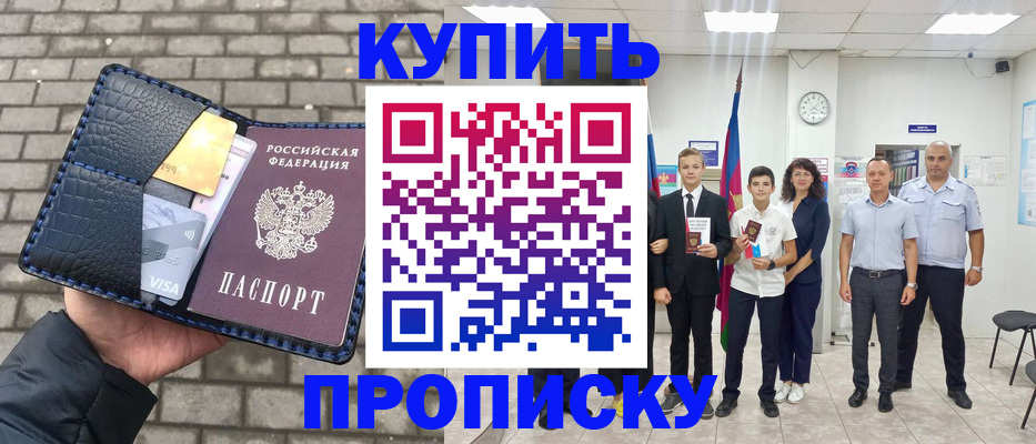 прописка для школы в Новозыбкове