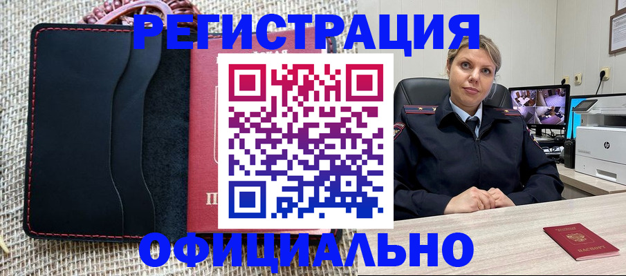 прописка для работы в Новозыбкове