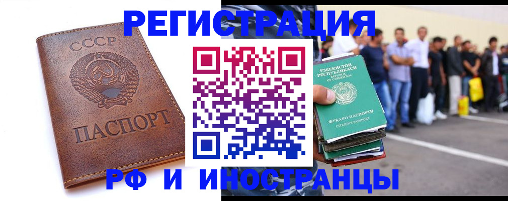 прописка для работы в Новозыбкове
