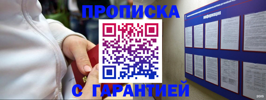 прописка в Новозыбкове