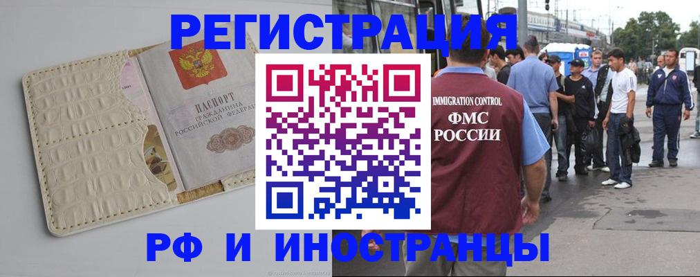 прописка законно в Новозыбкове