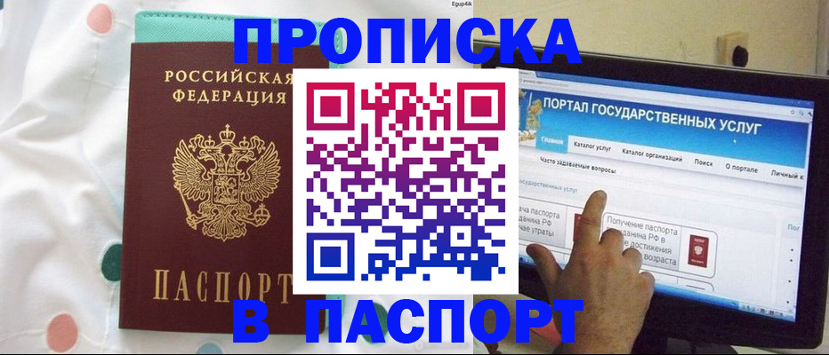 временная регистрация для всех в Новозыбкове