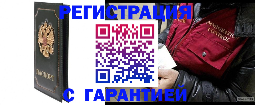 прописка гарантия в Новозыбкове