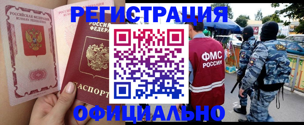 временная регистрация для школы в Новозыбкове